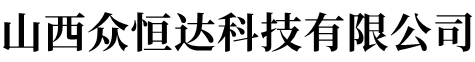 山西太原太陽(yáng)能光伏發(fā)電站,風(fēng)力發(fā)電廠(chǎng)開(kāi)發(fā),建設(shè),維修,運(yùn)營(yíng),改造_山西眾恒達(dá)科技有限公司【官網(wǎng)】